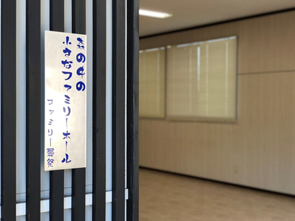 甲府武田ホール内 葬式 家族葬 火葬 ファミリー葬祭